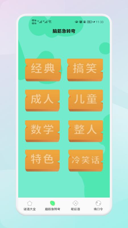 我爱点点消猜谜语app下载,我爱点点消猜谜语,趣味app,益智app