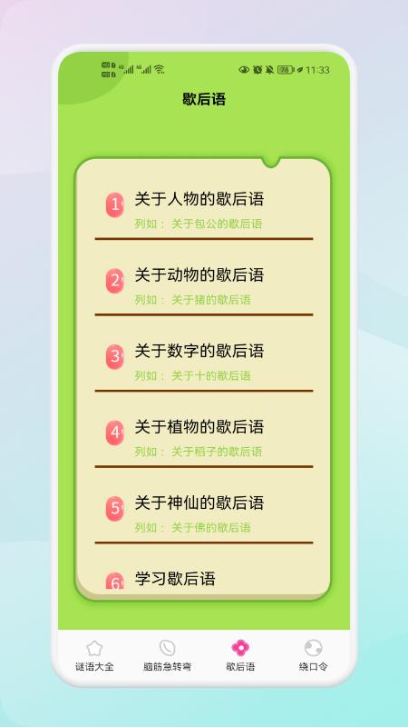 我爱点点消猜谜语app下载,我爱点点消猜谜语,趣味app,益智app