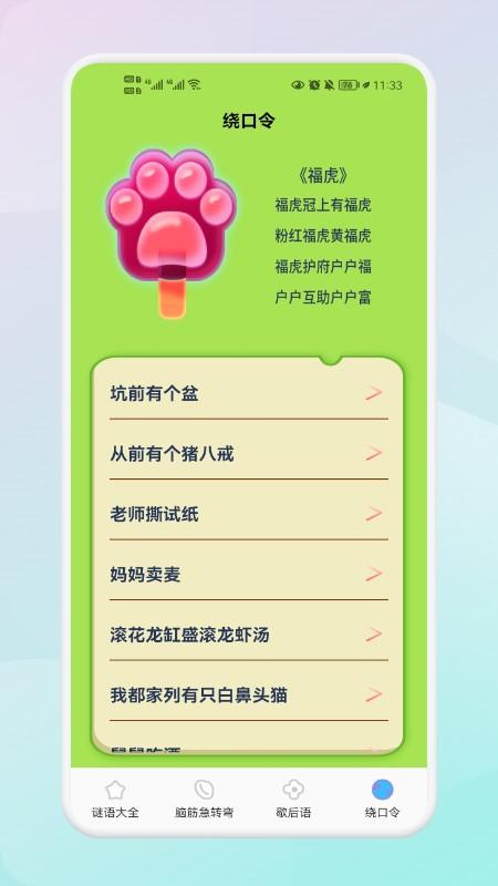我爱点点消猜谜语app下载,我爱点点消猜谜语,趣味app,益智app