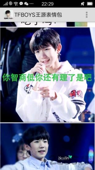王源么么哒表情包下载,王源么么哒表情包,表情包app,斗图神器