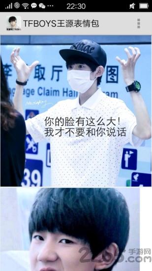 王源么么哒表情包下载,王源么么哒表情包,表情包app,斗图神器