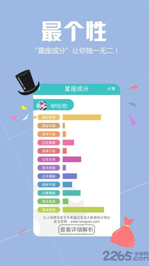 真星座app下载,真星座,星座app,娱乐app