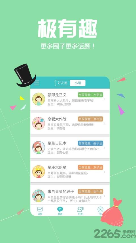 真星座app下载,真星座,星座app,娱乐app