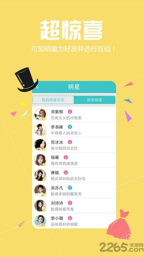 真星座app下载,真星座,星座app,娱乐app
