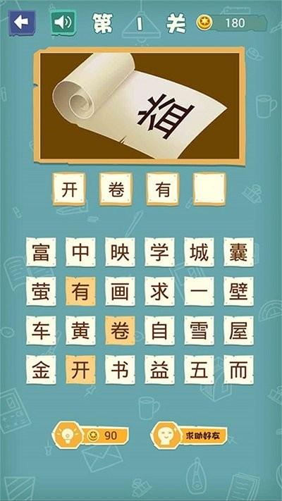 逻辑最强小天才游戏下载,逻辑最强小天才,成语游戏,闯关游戏