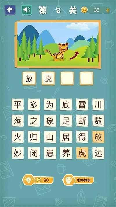 逻辑最强小天才游戏下载,逻辑最强小天才,成语游戏,闯关游戏