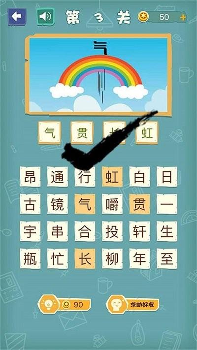 逻辑最强小天才游戏下载,逻辑最强小天才,成语游戏,闯关游戏