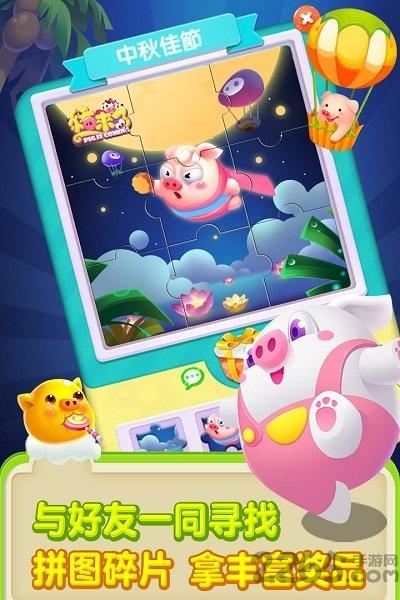 猪来了旧版本2.11.4下载,猪来了,萌系游戏,社交游戏
