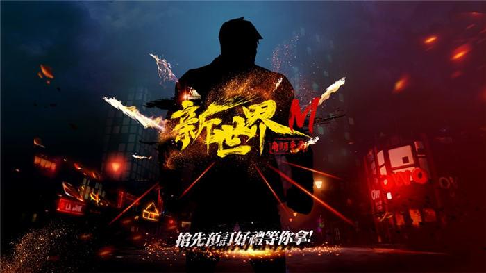 新世界m角头争霸官方版(暂未上线),新世界m,战斗手游