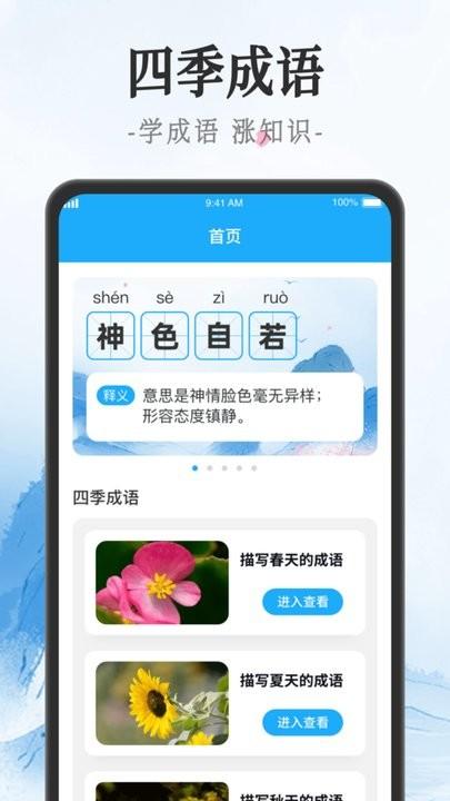 吉星猜成语手机版下载,吉星猜成语,成语app