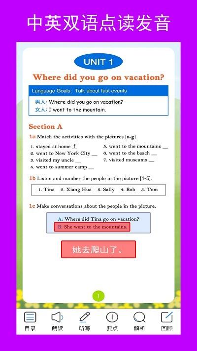 英语八上点读辅导app下载,英语八上点读辅导,英语app,教辅app