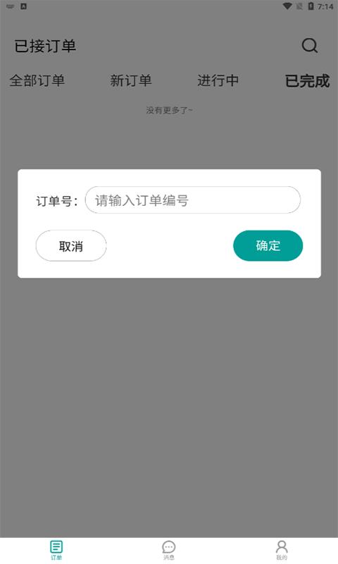 广众维修师傅版app下载,广众维修,接单app,师傅app
