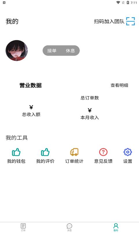 广众维修师傅版app下载,广众维修,接单app,师傅app