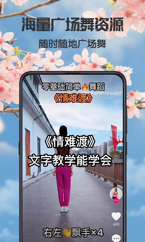 健康广场舞app下载,健康广场舞,广场舞app