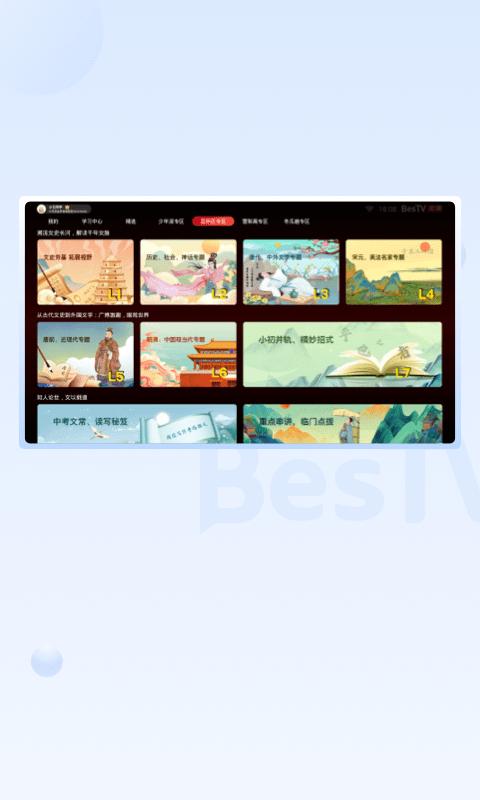 bestv云课堂app下载,bestv云课,云课堂app,学习app