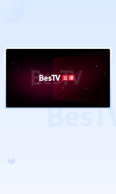 bestv云课堂app下载,bestv云课,云课堂app,学习app
