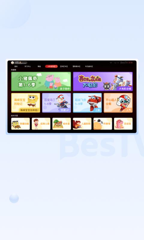 bestv云课堂app下载,bestv云课,云课堂app,学习app