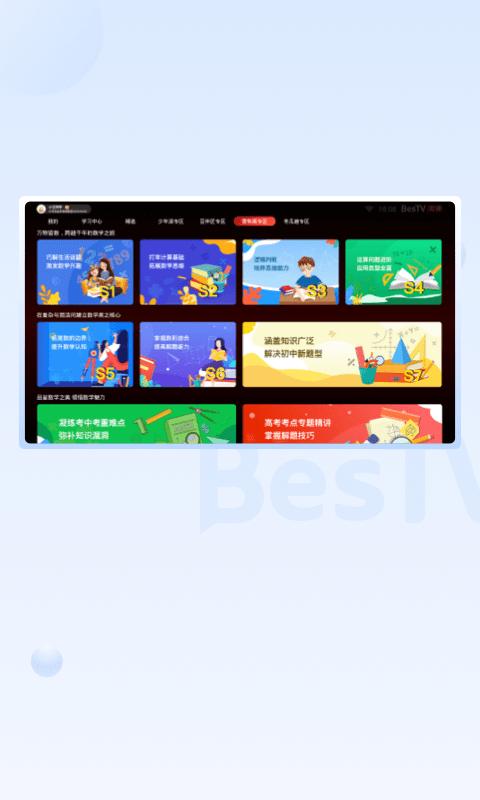 bestv云课堂app下载,bestv云课,云课堂app,学习app