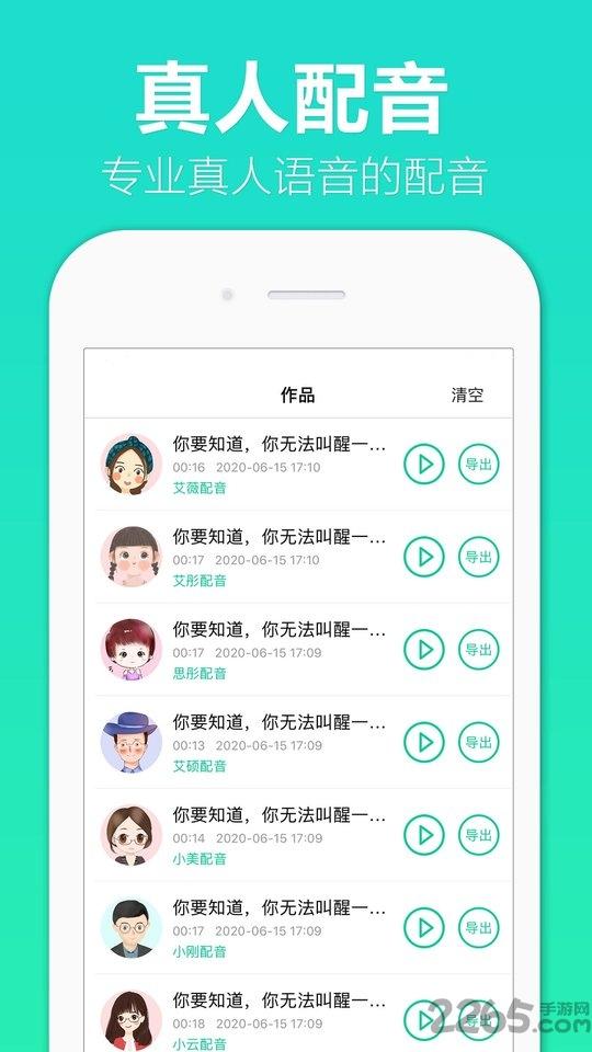 配音全能王app下载,配音全能王,配音app
