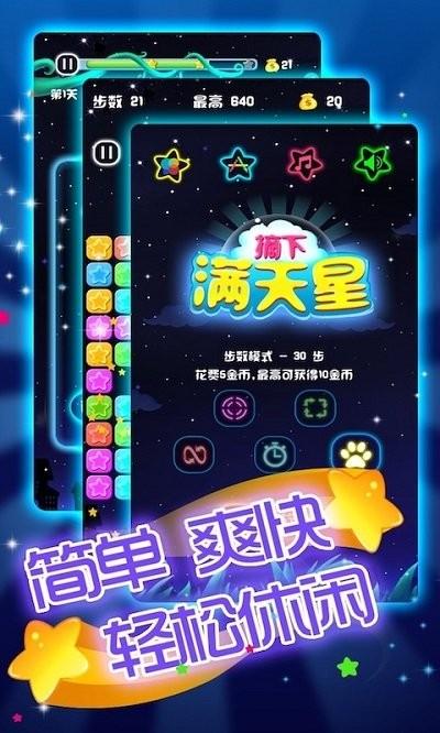 闪闪满天星手机版下载,闪闪满天星,消除游戏,闯关游戏