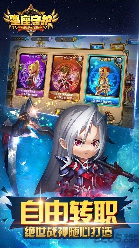 星座守护最新版(暂未上线),星座守护,竞技手游,战斗手游