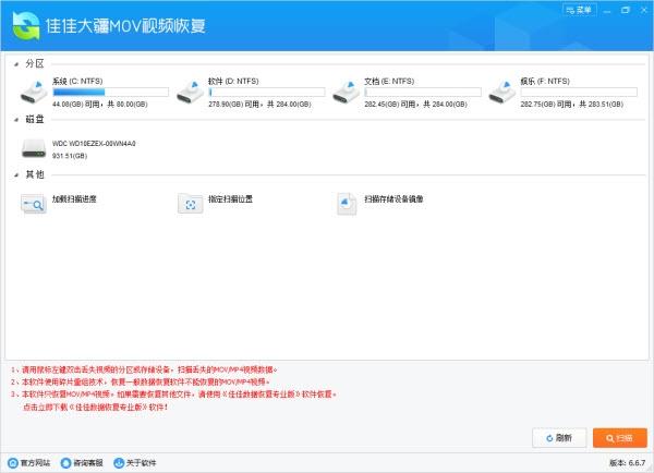 佳佳大疆MOV视频恢复,视频工具.