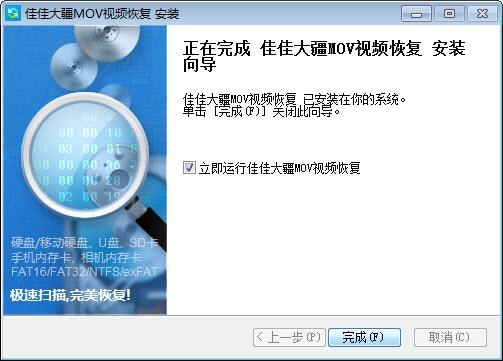 佳佳大疆MOV视频恢复,视频工具.