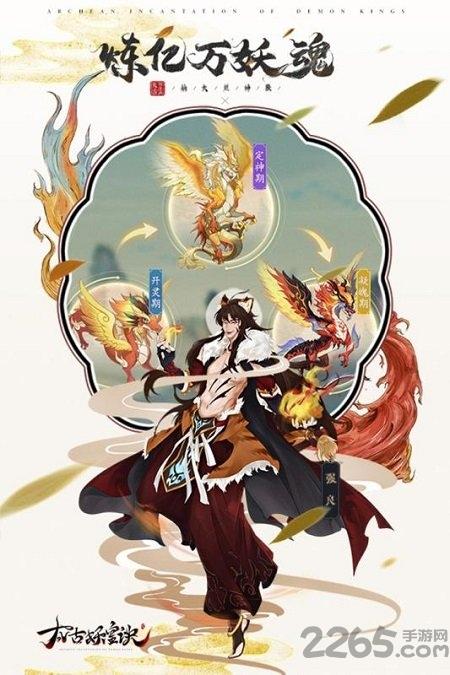 太古妖皇诀红包版下载,太古妖皇诀,国风游戏,仙侠游戏