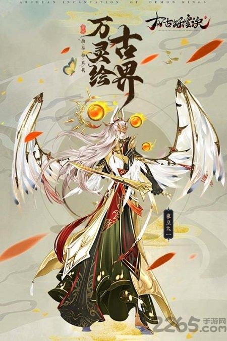 太古妖皇诀红包版下载,太古妖皇诀,国风游戏,仙侠游戏