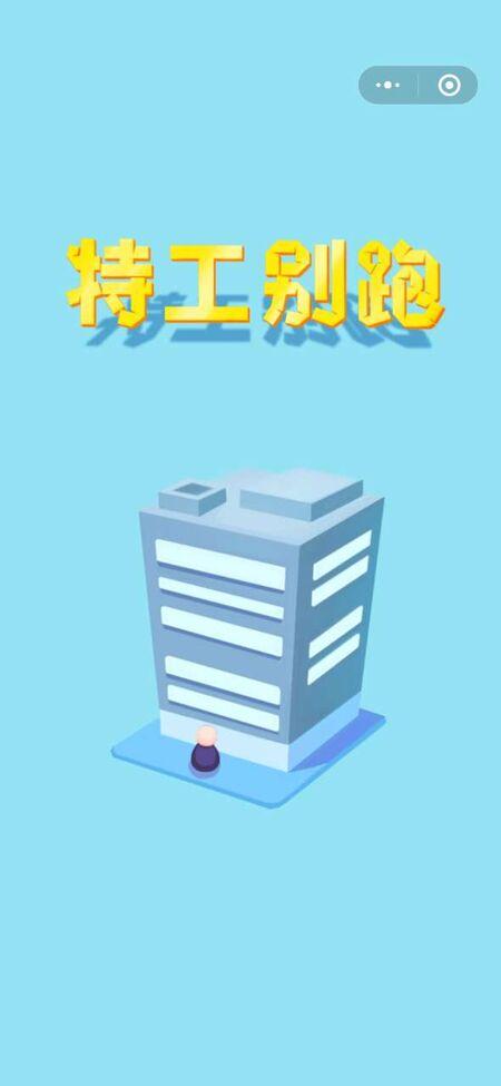 特工别跑最新版(暂未上线),特工别跑,闯关游戏,冒险游戏