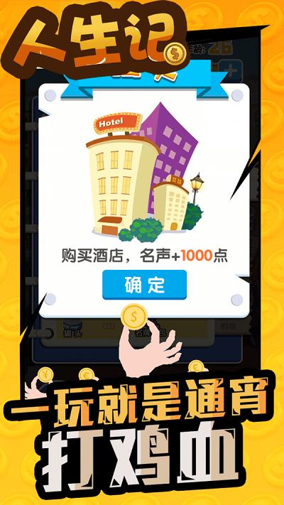 人生记游戏下载,人生记,模拟游戏,经营游戏