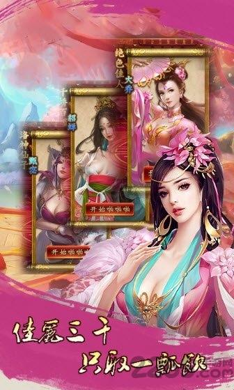三国宠妃乱世满v版下载,三国宠妃乱世,三国手游,战争手游