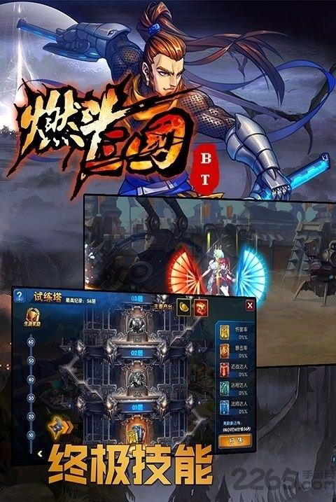 燃斗三国满v版(暂未上线),燃斗三国,国战手游,变态手游