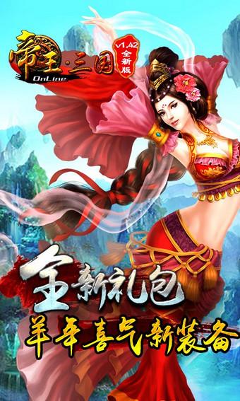 帝王三国uc经典版本下载,帝王三国,三国手游,策略手游,uc手游