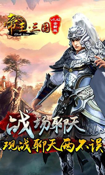 帝王三国uc经典版本下载,帝王三国,三国手游,策略手游,uc手游