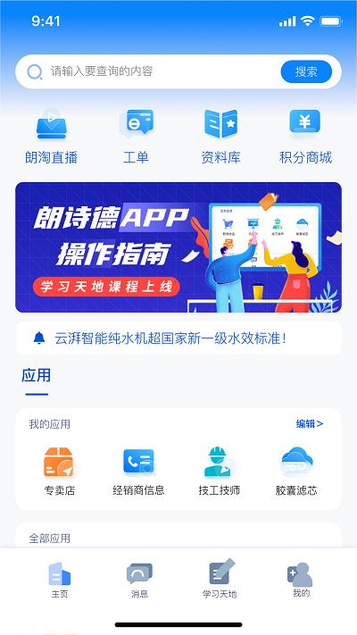 朗诗德在线平台下载,朗诗德在线,办公app