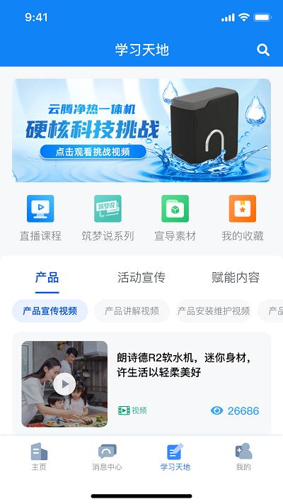 朗诗德在线平台下载,朗诗德在线,办公app