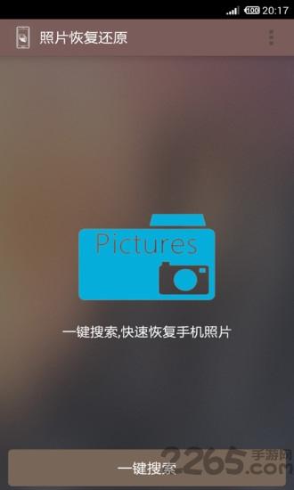 照片恢复还原免费版下载,照片恢复还原,数据恢复app,图片管理app