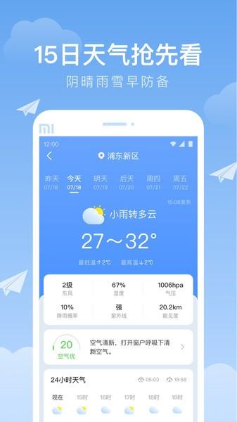 时雨天气app官方版下载,时雨天气,天气app,气象app