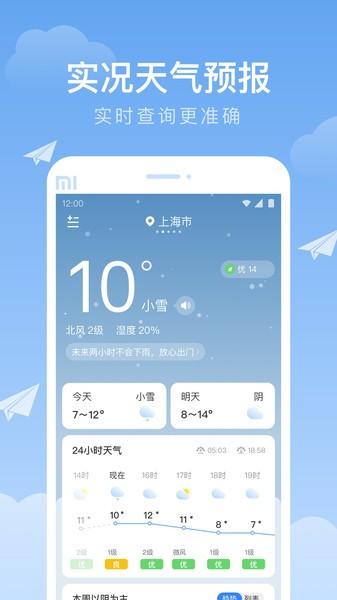 时雨天气app官方版下载,时雨天气,天气app,气象app