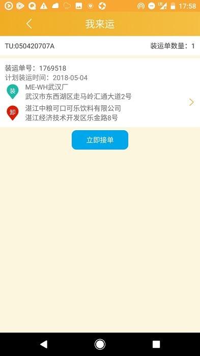 我来运司机版下载,物流app,运输app,我来运