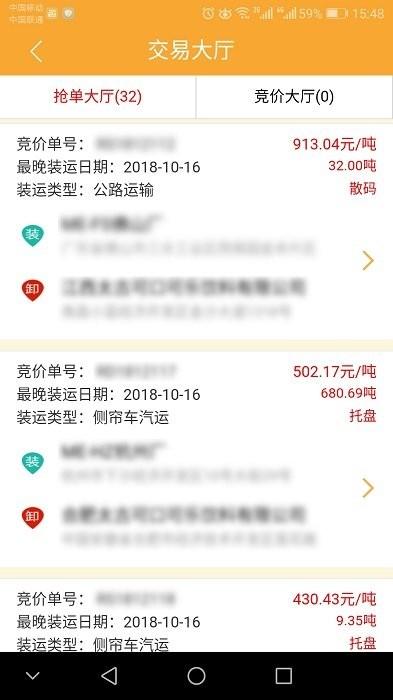 我来运司机版下载,物流app,运输app,我来运