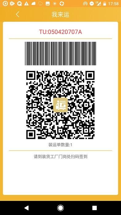 我来运司机版下载,物流app,运输app,我来运
