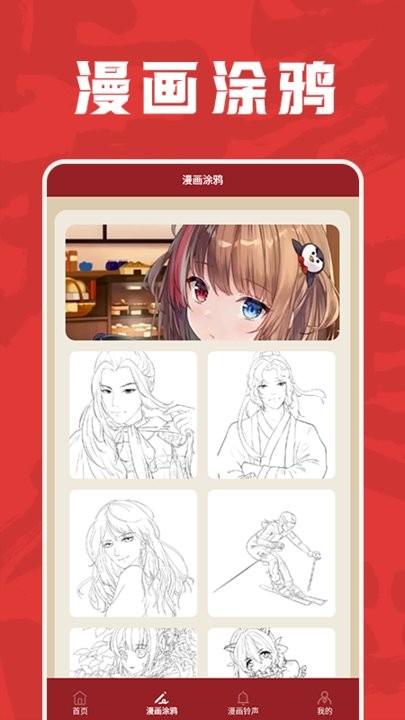 包子漫画工具app下载,包子漫画工具,绘画app