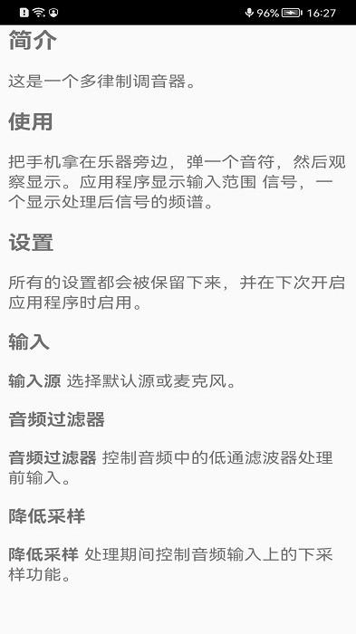多律制调音器app下载,调音器app,多律制调音器,音乐app