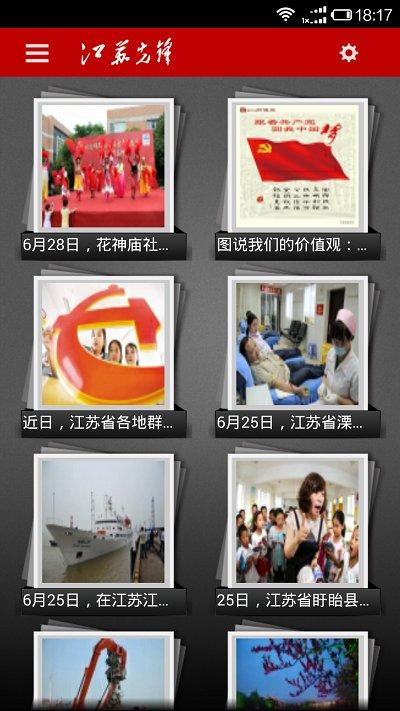 江苏先锋app下载,江苏先锋,党建app,江苏app