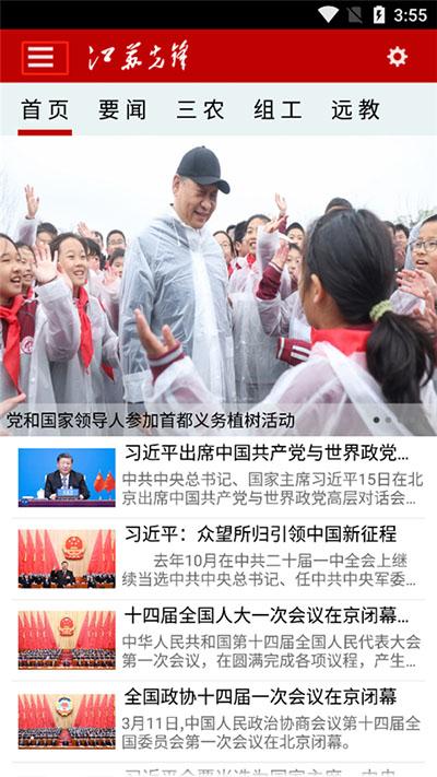 江苏先锋app下载,江苏先锋,党建app,江苏app
