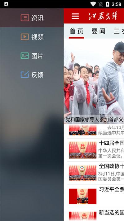 江苏先锋app下载,江苏先锋,党建app,江苏app