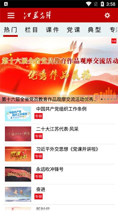江苏先锋app下载,江苏先锋,党建app,江苏app