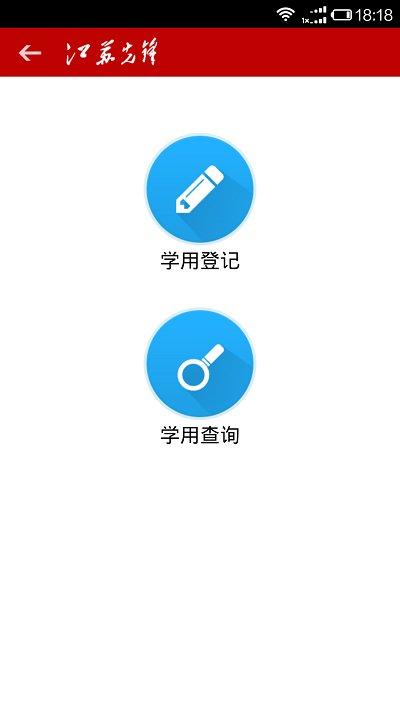 江苏先锋app下载,江苏先锋,党建app,江苏app